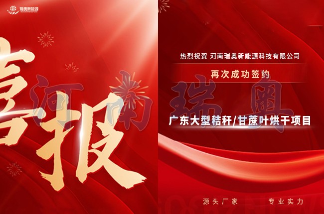 广东秸秆烘干机.jpg